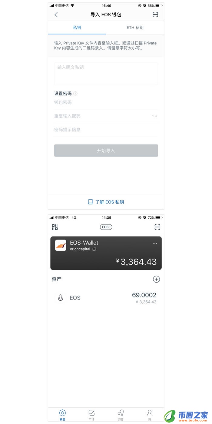 imToken钱包如何导入EOS钱包私钥操作教程插图3