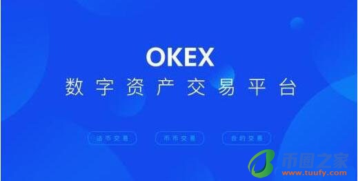 okx交易所官方app下载 欧义欧亿软件app下载-第1张图片-binance下载