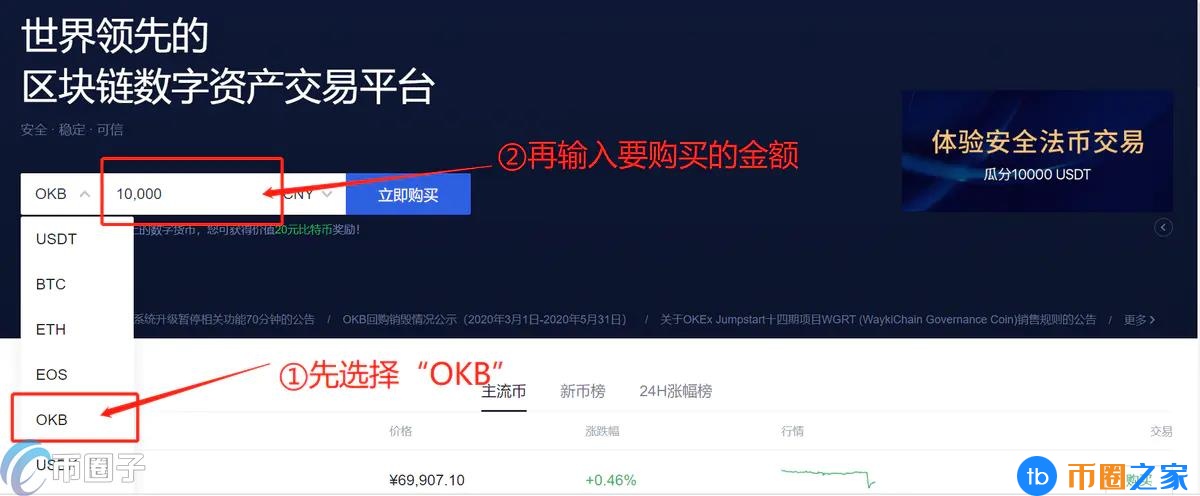 OKB怎么买？OKB币买卖及交易全教程