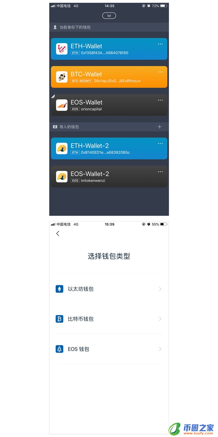 imToken钱包如何导入EOS钱包私钥操作教程插图1