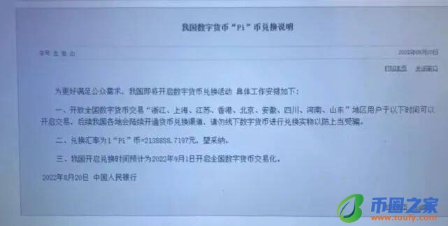 pi币对接银行是真的吗？派币对接中国四大银行2023最新消息-第3张图片-欧意下载