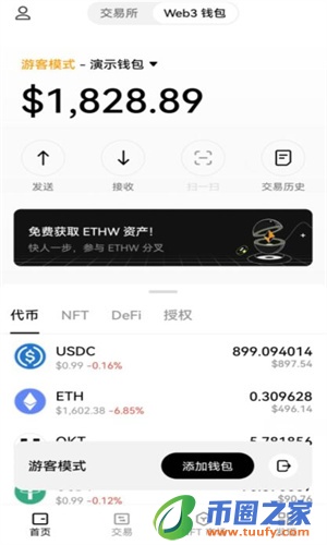 ok平台钱包v6.1.6下载安装 okcoin交易平台钱包app下载插图3