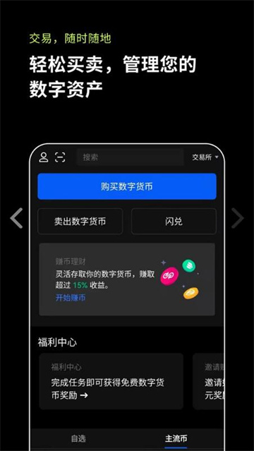 ok交易所官网下载 ok交易平台下载v6.1.49插图2