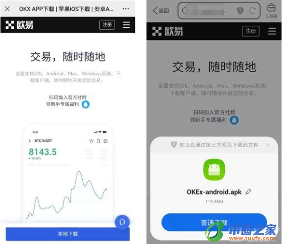 欧义ouyi交易所官方版下载 okx下载地址-第8张图片-binance下载