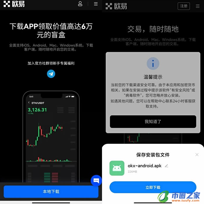 okx交易所官方app下载 欧义欧亿软件app下载-第10张图片-binance下载