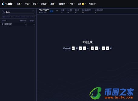 Core币价格|Core多少钱一个|Core2月8日上线火必