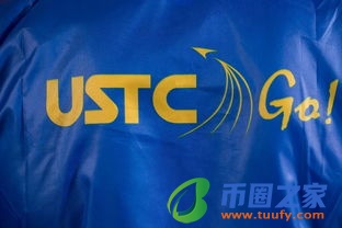 ustc币最新消息