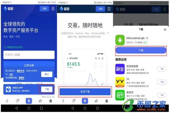 ok交易所app下载官方版 ok交易平台app最新v6.1.54插图2