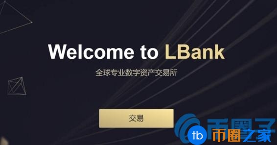 Lbank交易所