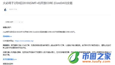 Core币价格|Core多少钱一个|Core2月8日上线火必