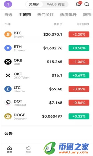 ok平台钱包v6.1.6下载安装 okcoin交易平台钱包app下载插图2