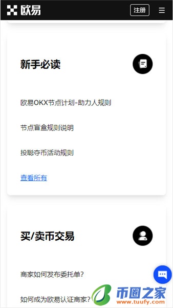 欧艺usdt_ok交易所app安全吗V6.1.24插图1