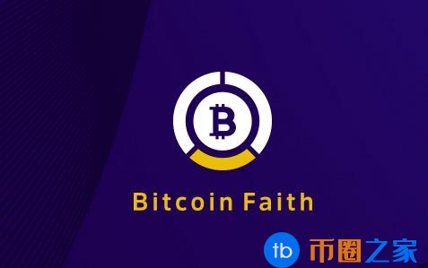 btf币交易平台，比特信仰btf币价格