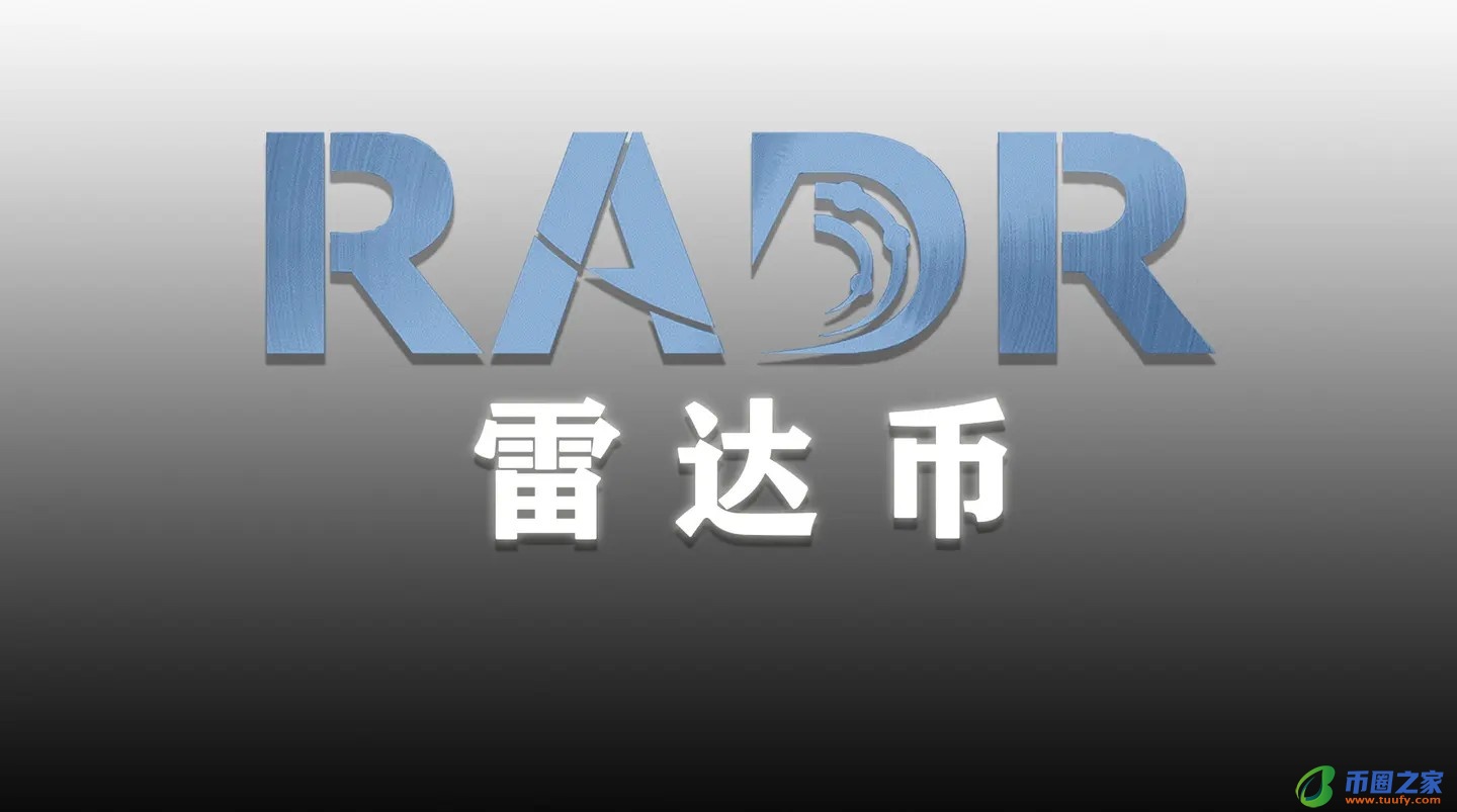 2022雷达币最新消息_国家发改委对雷达币的看法