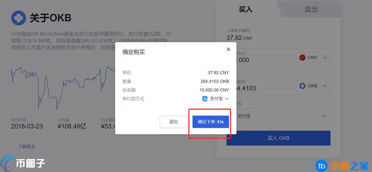 OKB怎么买？OKB币买卖及交易全教程
